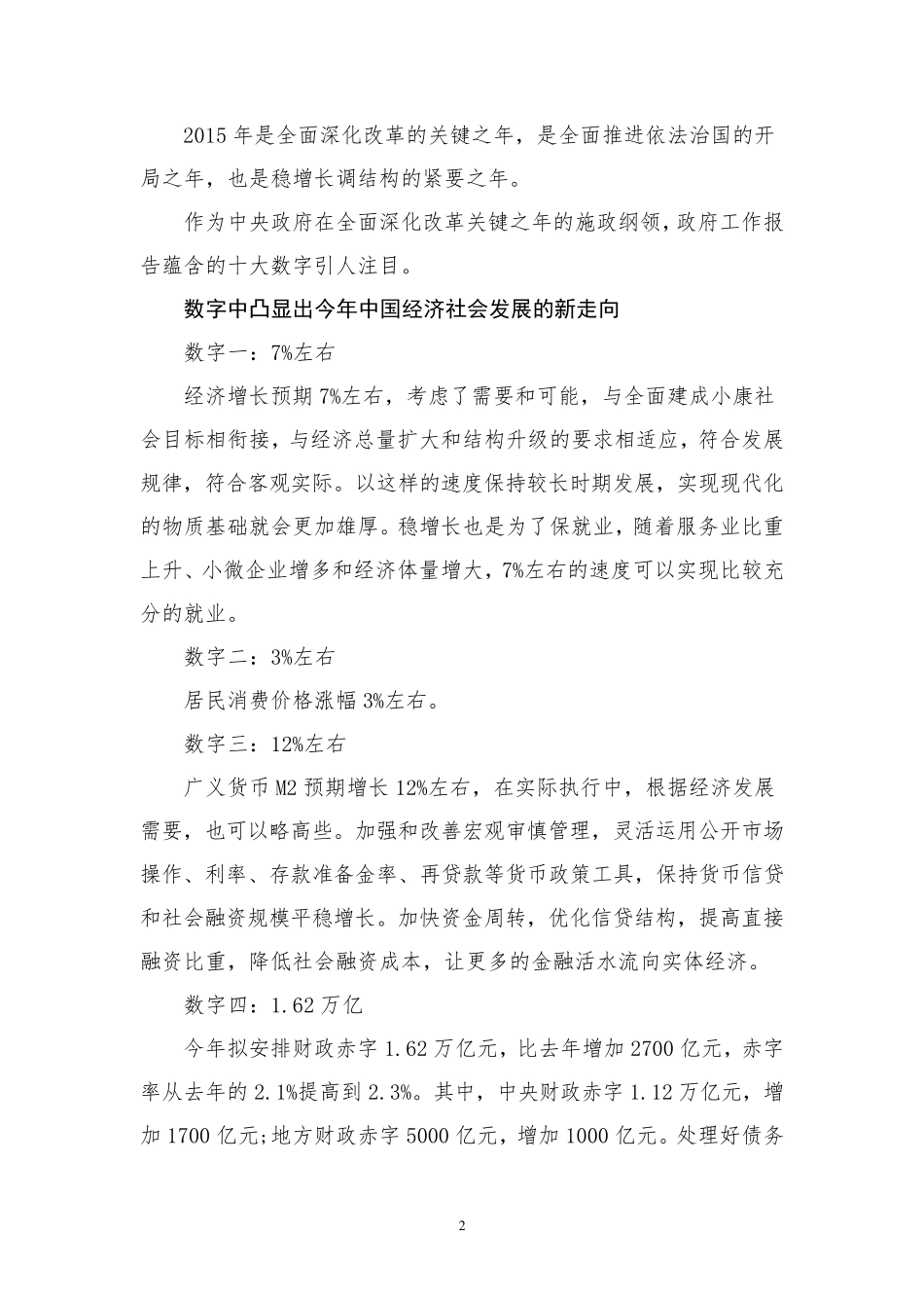 2015全国两会精神传达提纲_第2页