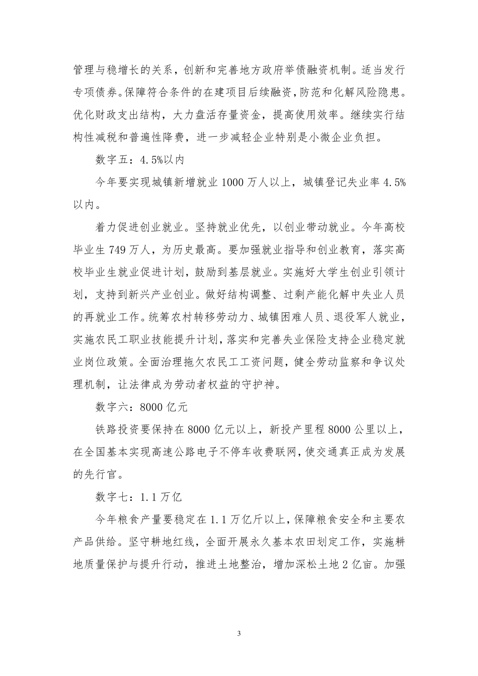 2015全国两会精神传达提纲_第3页