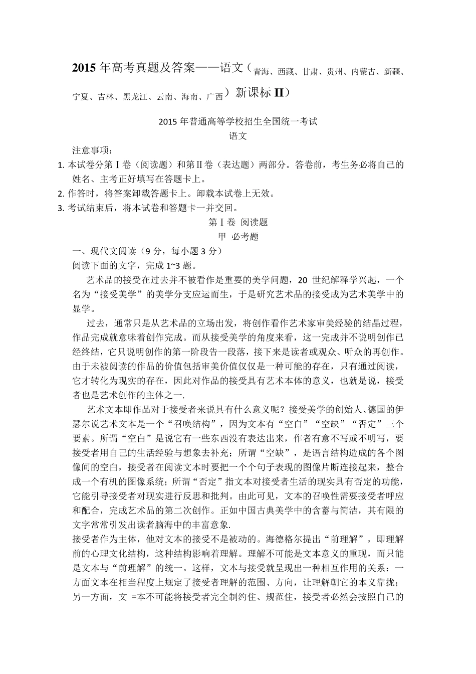 2015全国二卷_高考语文试题及答案_第1页