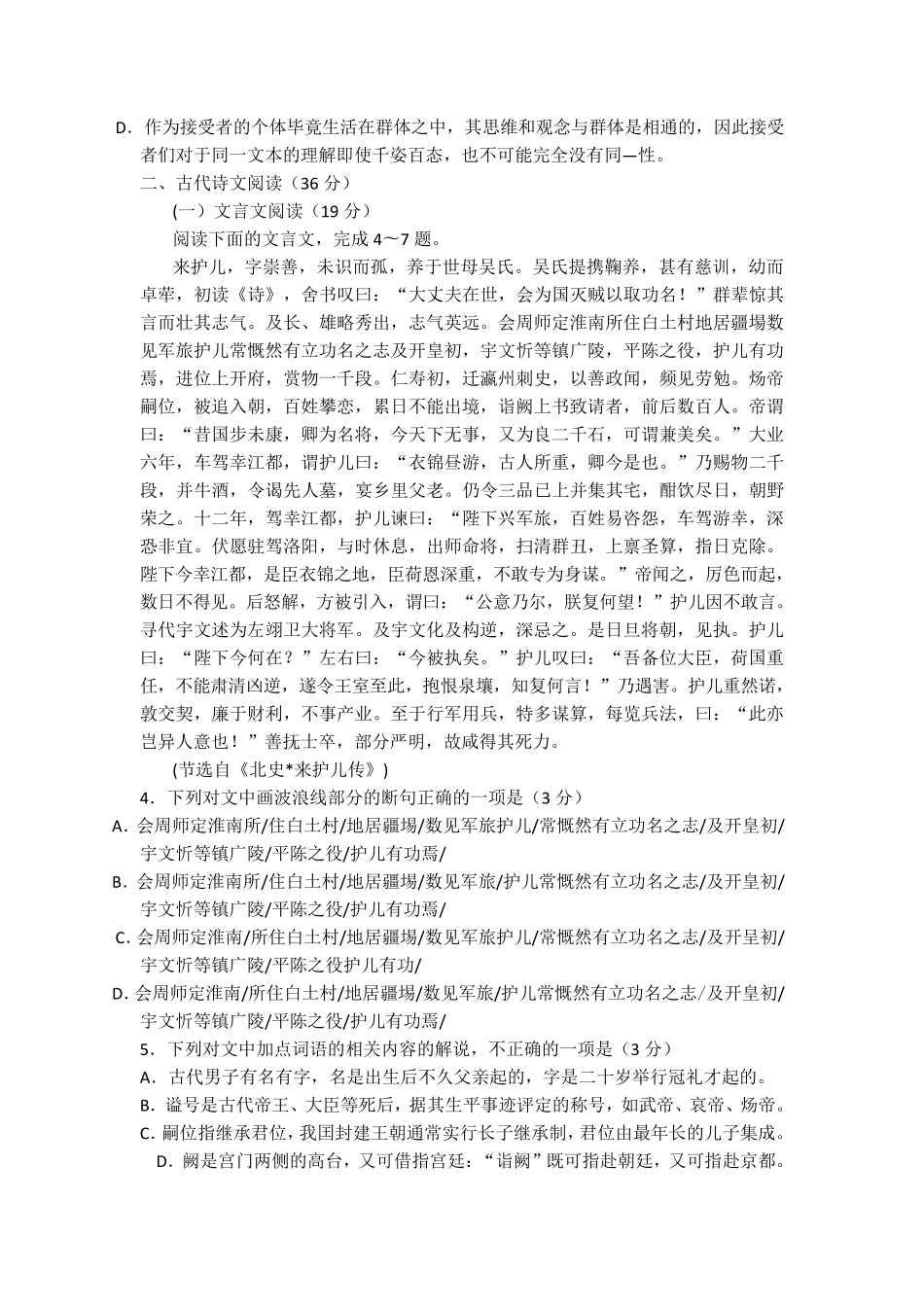 2015全国二卷_高考语文试题及答案_第3页