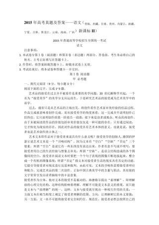 2015全国二卷_高考语文试题及答案