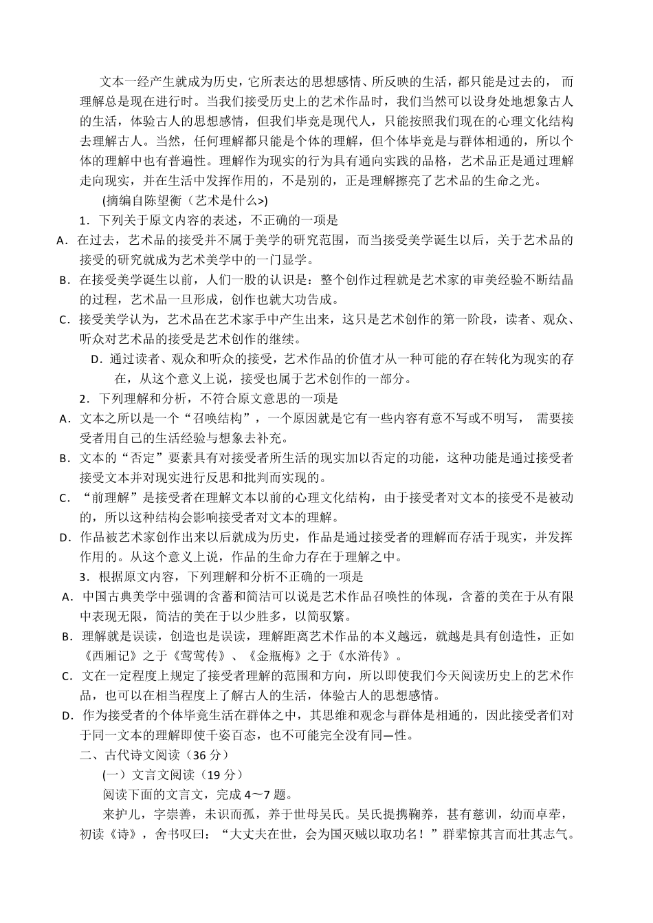 2015全国二卷高考语文试题及答案_第2页