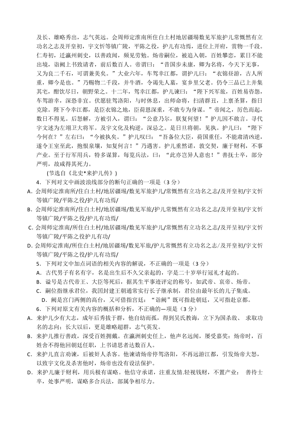 2015全国二卷高考语文试题及答案_第3页