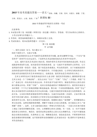 2015全国二卷高考语文试题及答案