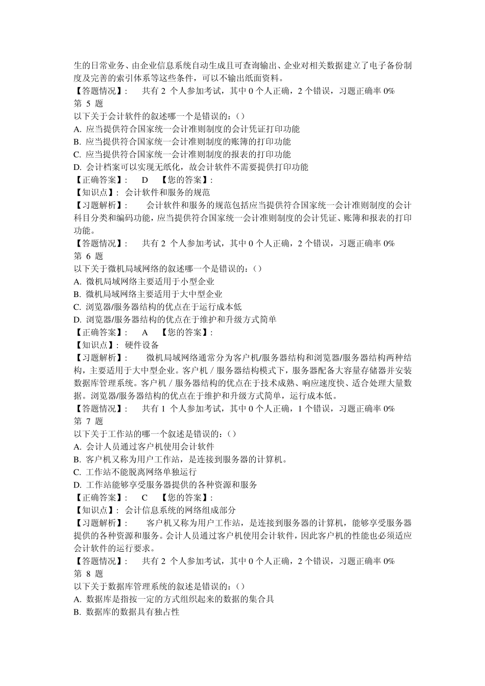 2015全国会计电算化考试题库_第2页