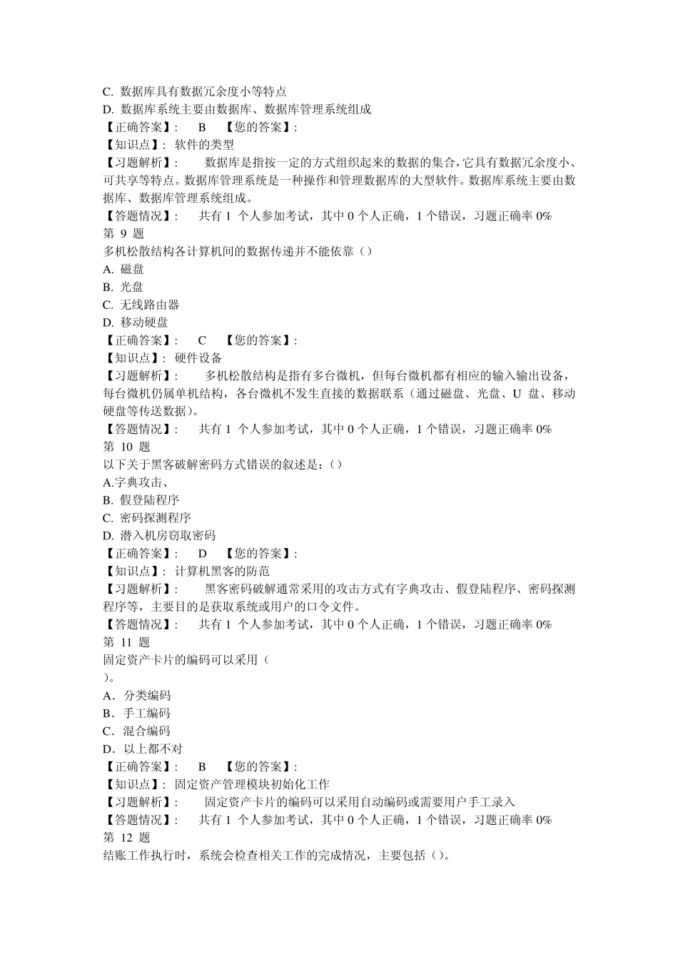2015全国会计电算化考试题库_第3页