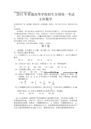 2015全国卷1文科数学试题