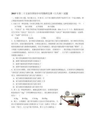 2015全国应用物理竞赛试题和答案(A4纸排版)
