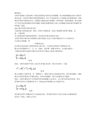 2015全国数学建模B题第一问模型：分析不同时空出租车资源的“供求匹配”程度