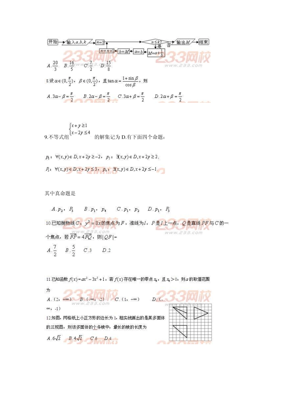 2015全国数学高考题及答案最新版_第2页