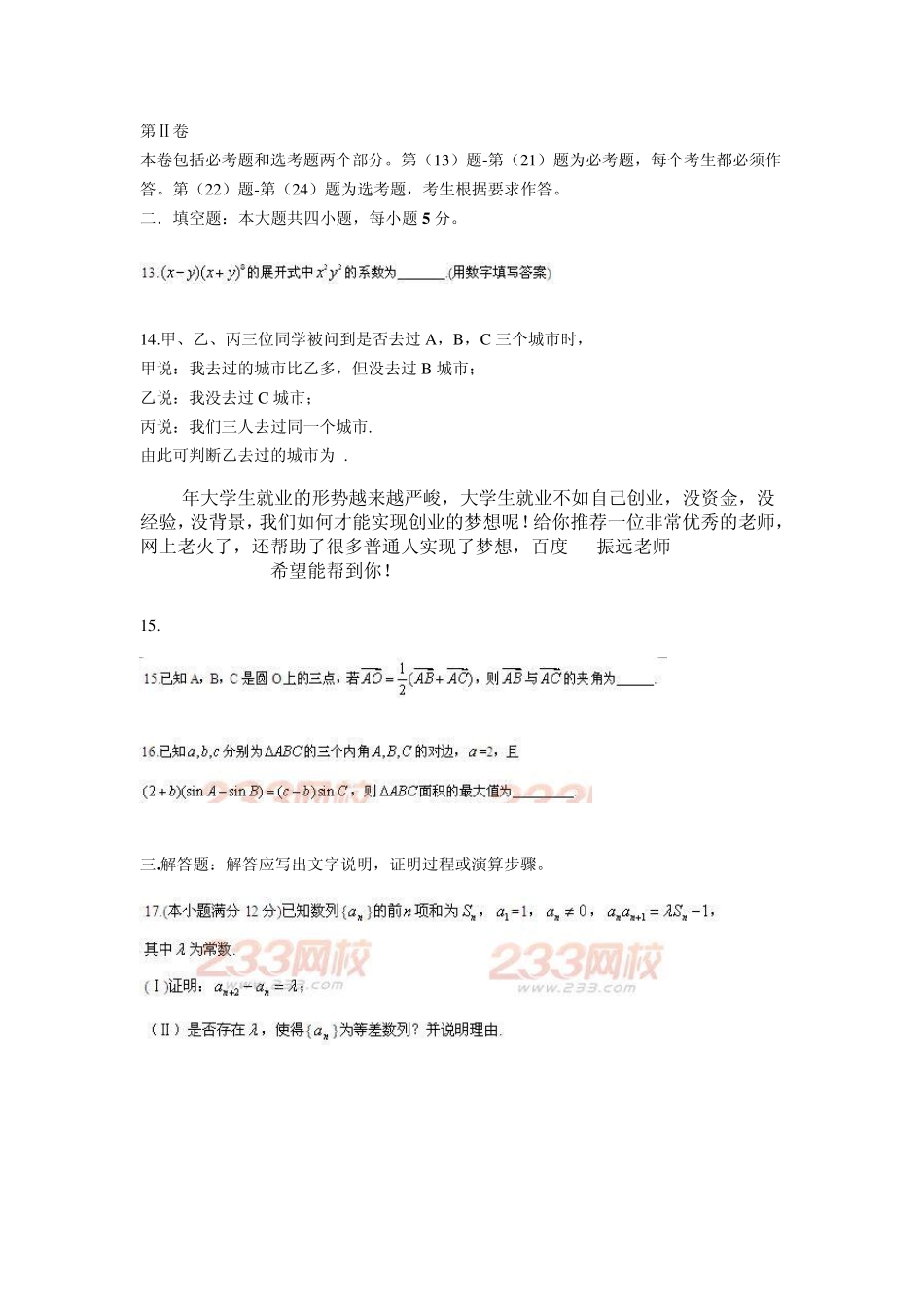 2015全国数学高考题及答案最新版_第3页