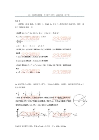 2015全国数学高考题及答案最新版