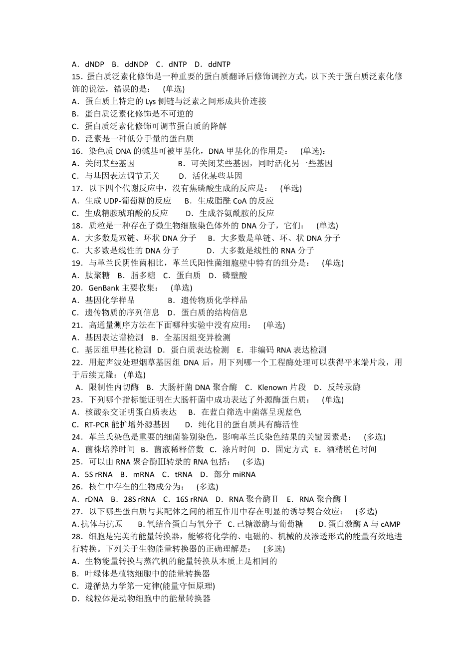 2015全国生物奥林匹克竞赛试题及答案_第2页