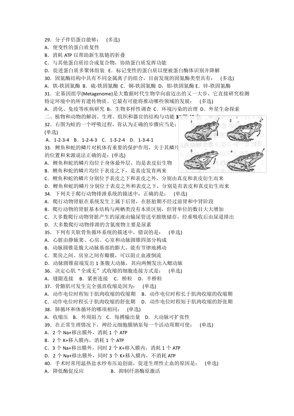 2015全国生物奥林匹克竞赛试题及答案_第3页