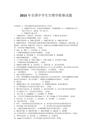 2015全国生物奥林匹克竞赛试题及答案
