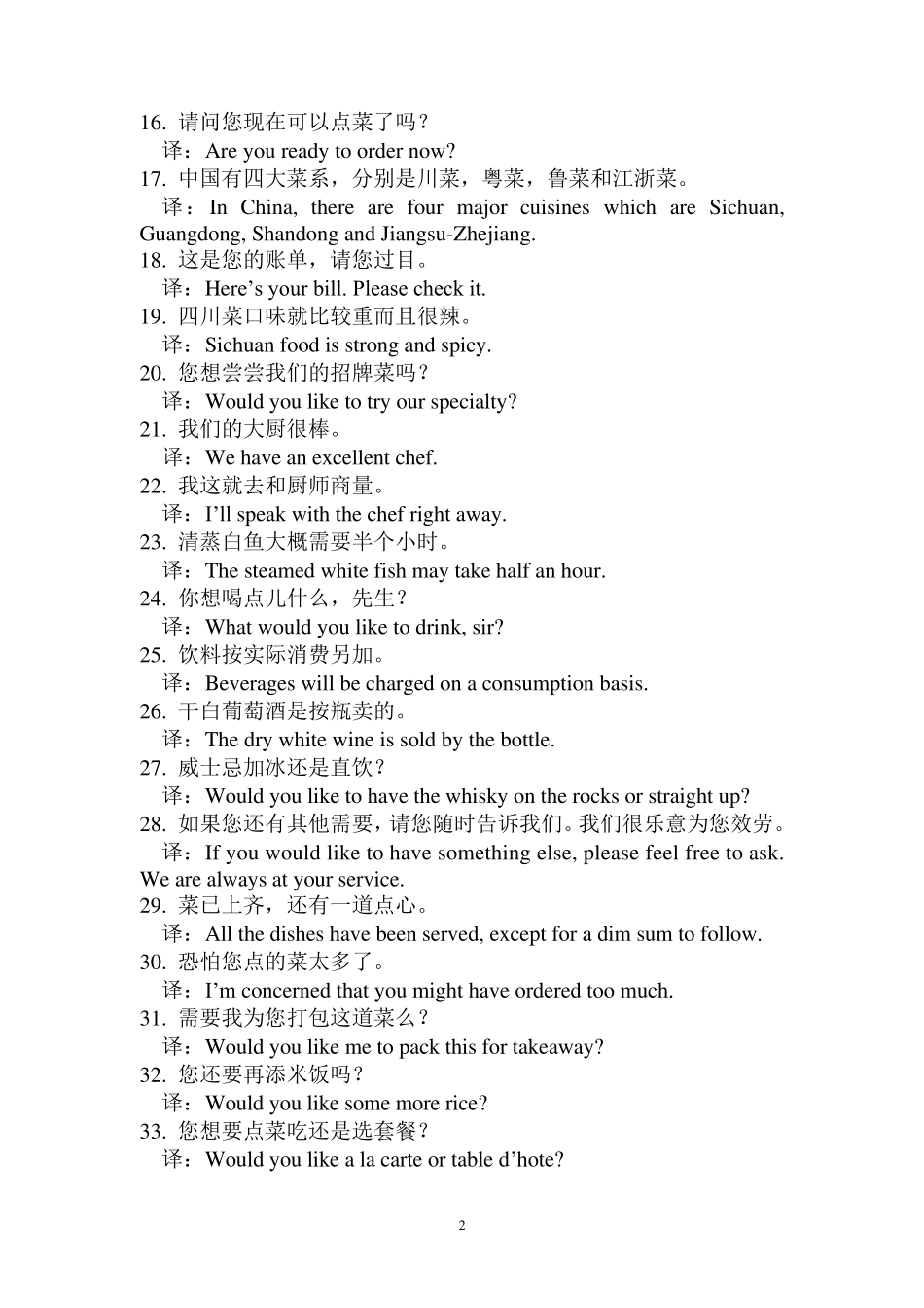 2015全国职业院校技能大赛中职组酒店服务赛项中餐宴会摆台项目英语口试参考题库_第2页