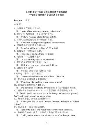 2015全国职业院校技能大赛中职组酒店服务赛项中餐宴会摆台项目英语口试参考题库