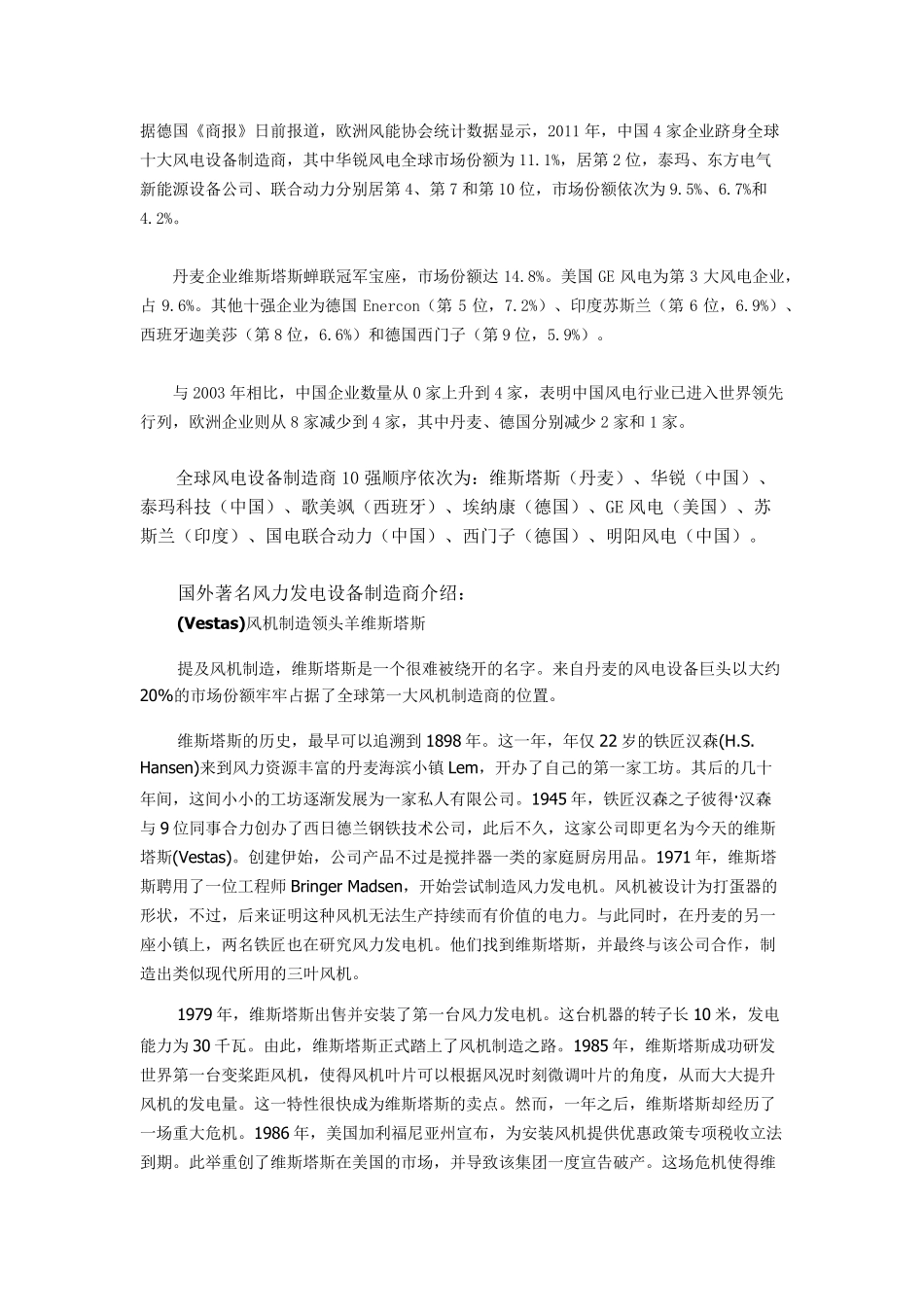 2015全球10大风力发电设备制造商排行榜_第1页