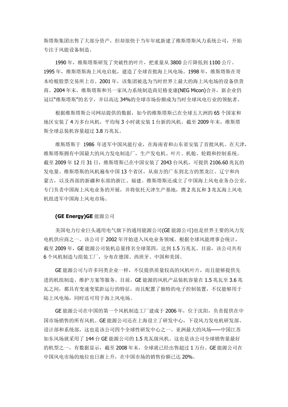 2015全球10大风力发电设备制造商排行榜_第2页