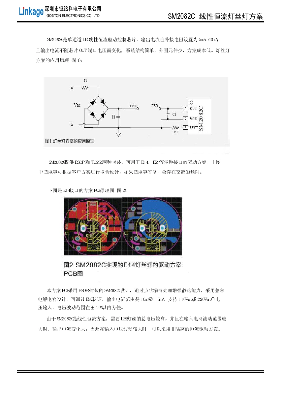 2015全新SM2082C去电源化LED恒流驱动控制芯片方案_第1页