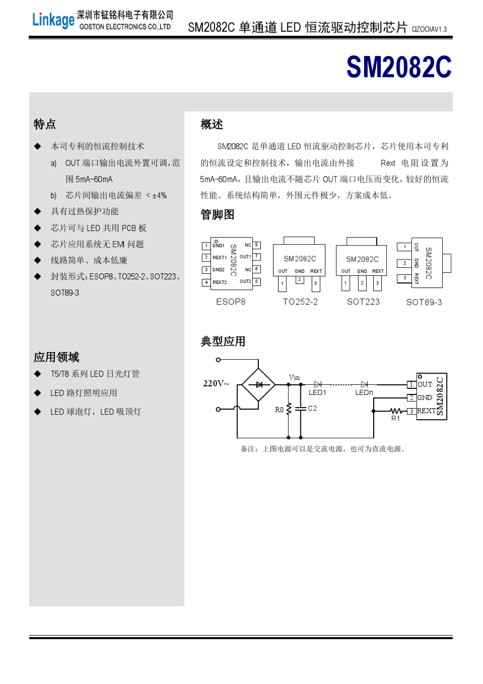 2015全新SM2082C去电源化LED恒流驱动控制芯片方案_第2页