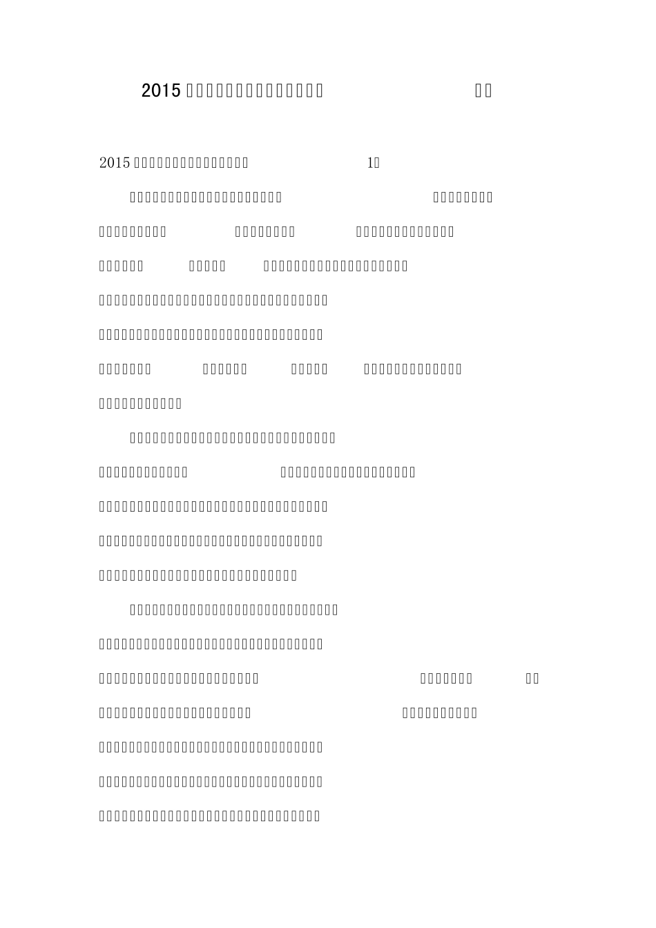 2015公益片柴静《穹顶之下》观后感三篇_第1页