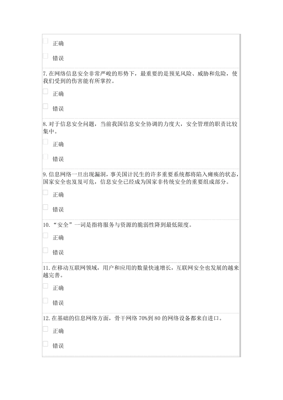 2015公需科目考试及答案_第2页