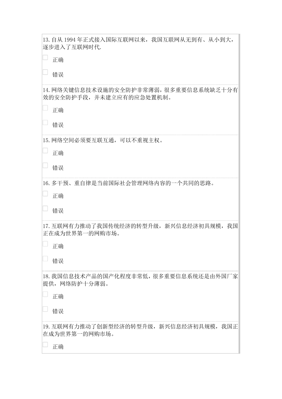 2015公需科目考试及答案_第3页