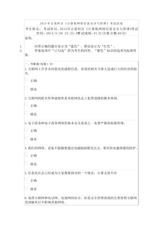 2015公需科目考试及答案