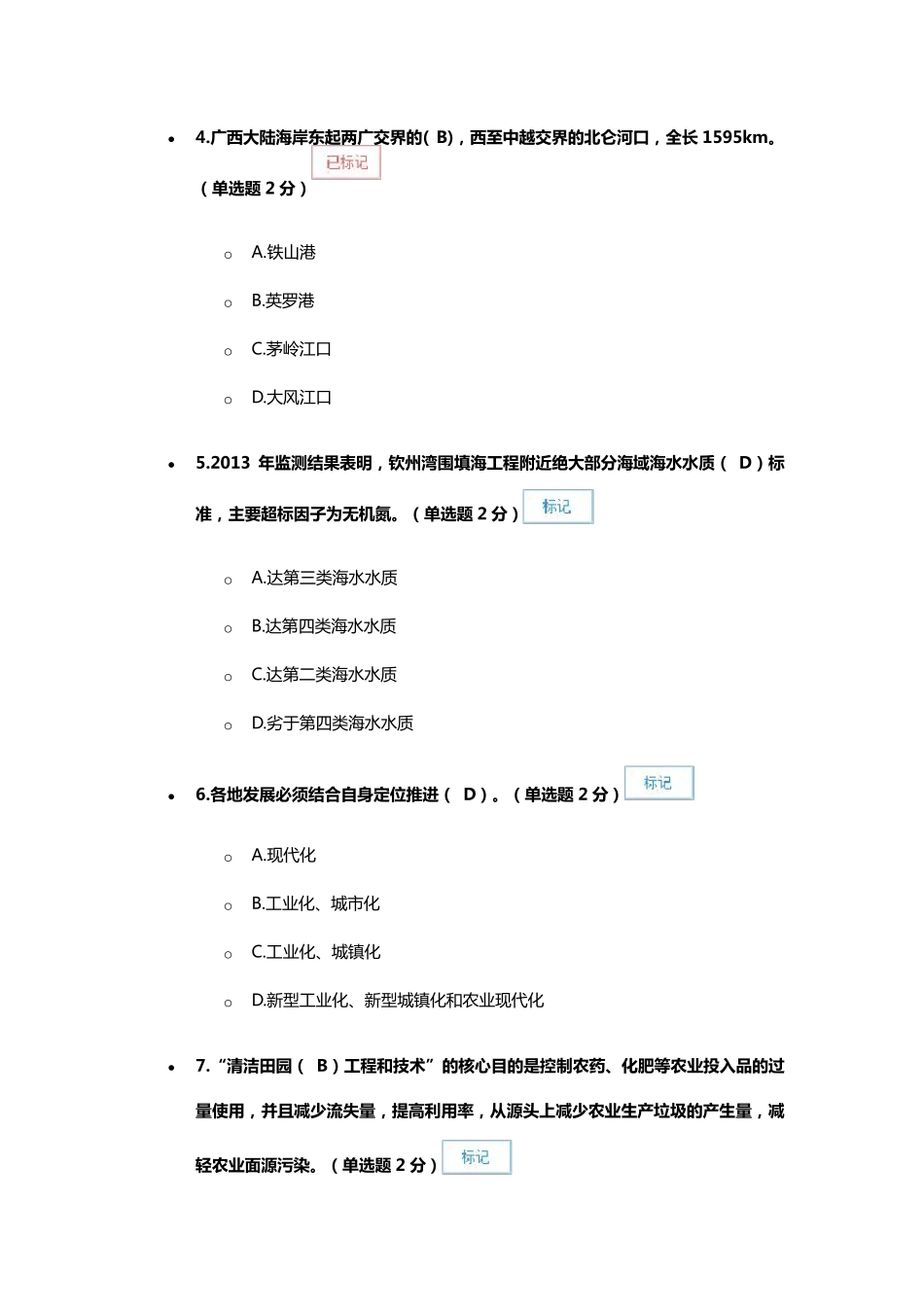 2015公需广西生态文明与可持续发展82分题库_第2页