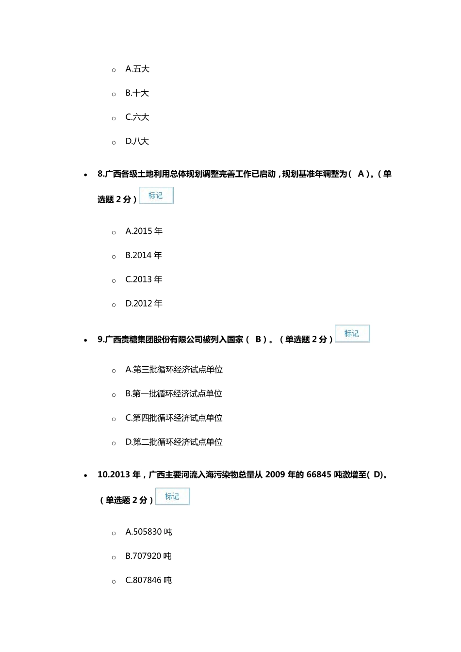 2015公需广西生态文明与可持续发展82分题库_第3页