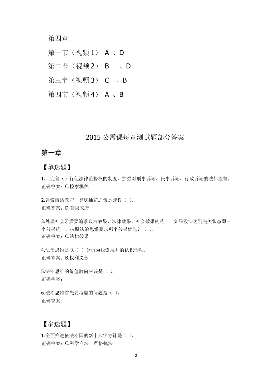 2015公需课部分答案_第2页