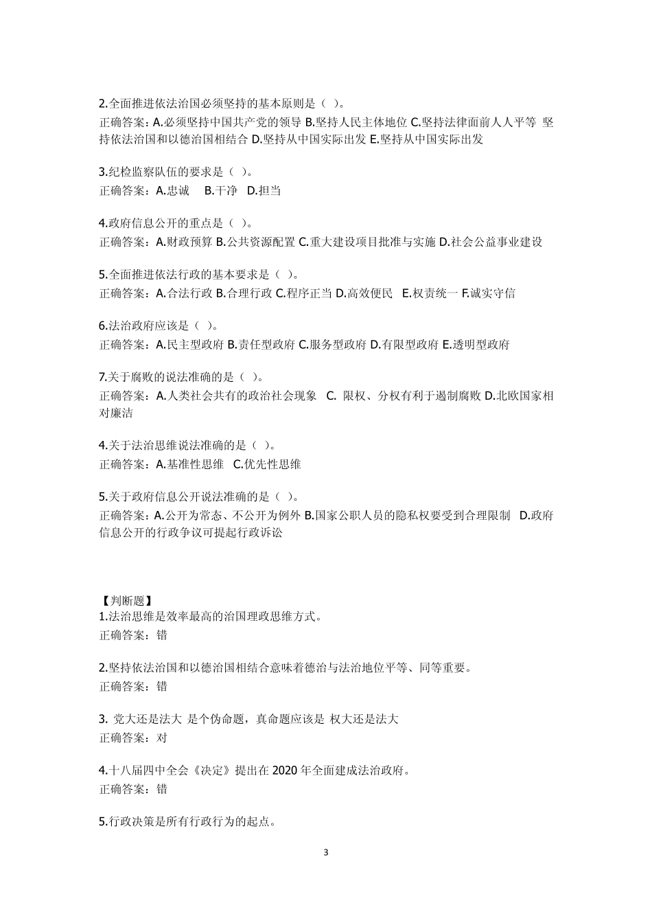 2015公需课部分答案_第3页