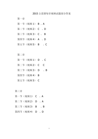 2015公需课部分答案