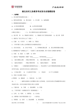 2015农村义务教师音乐模拟试卷