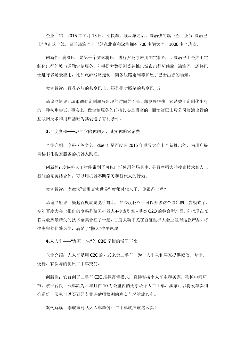 2015创业企业十大创新商业模式案例_第2页