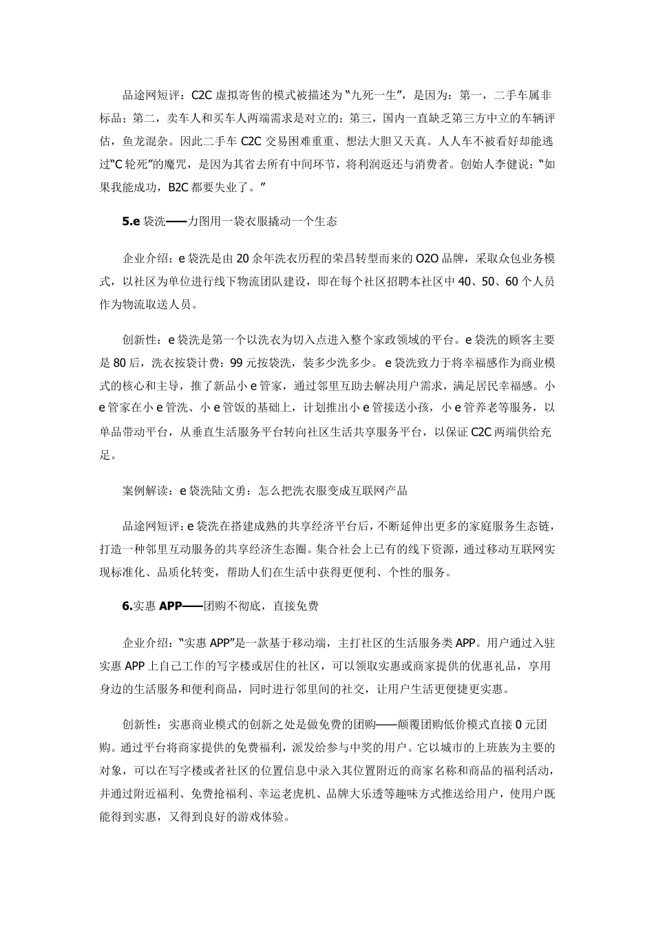 2015创业企业十大创新商业模式案例_第3页