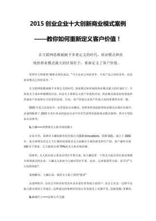 2015创业企业十大创新商业模式案例