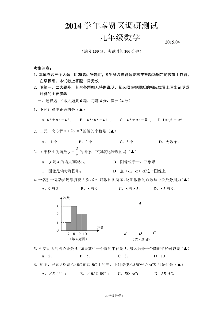 2015初中奉贤区数学二模试题及答案_第1页