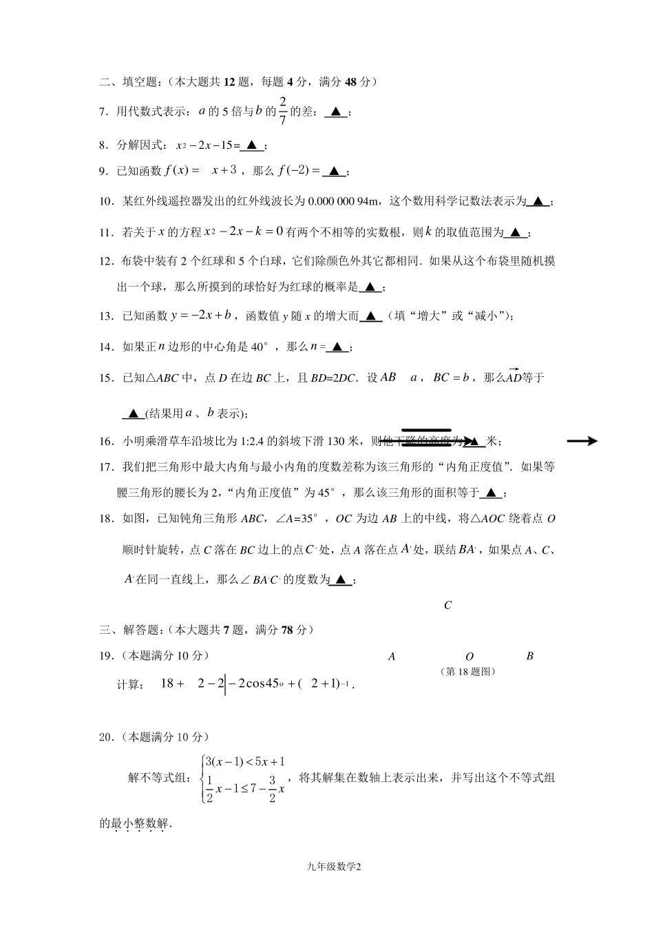 2015初中奉贤区数学二模试题及答案_第2页