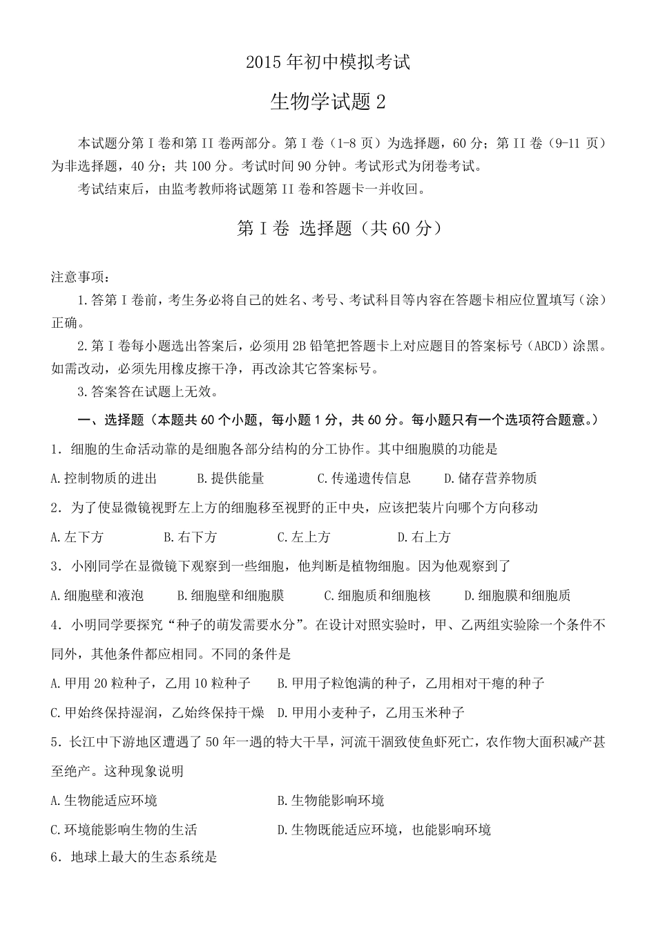 2015初中生物中考模拟试题2_第1页