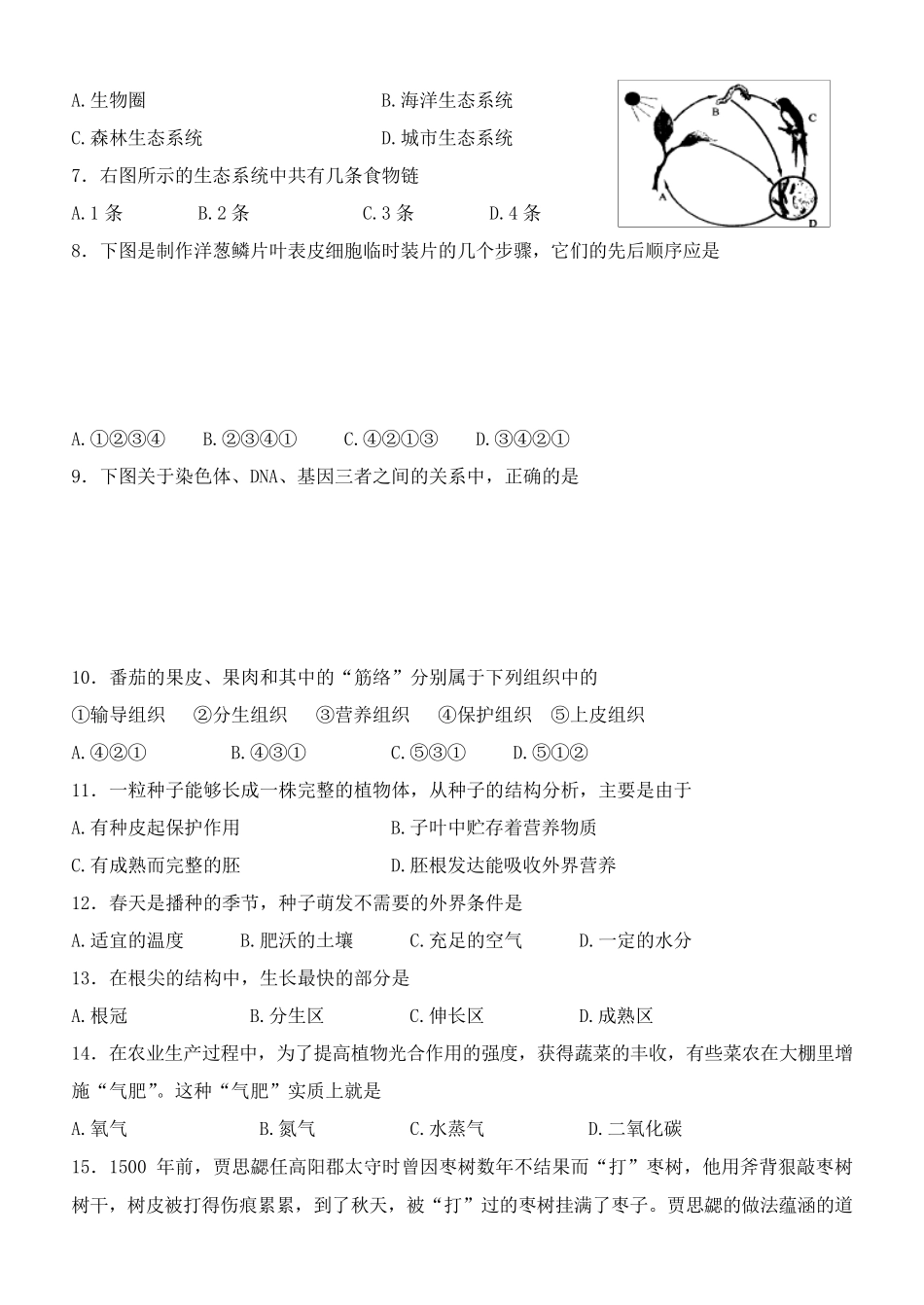 2015初中生物中考模拟试题2_第2页