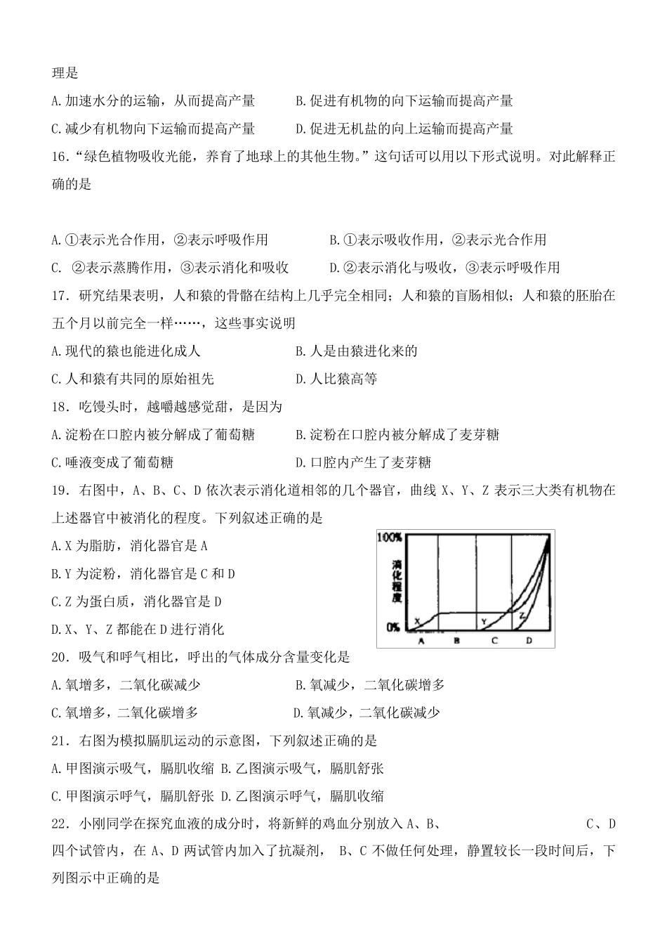 2015初中生物中考模拟试题2_第3页
