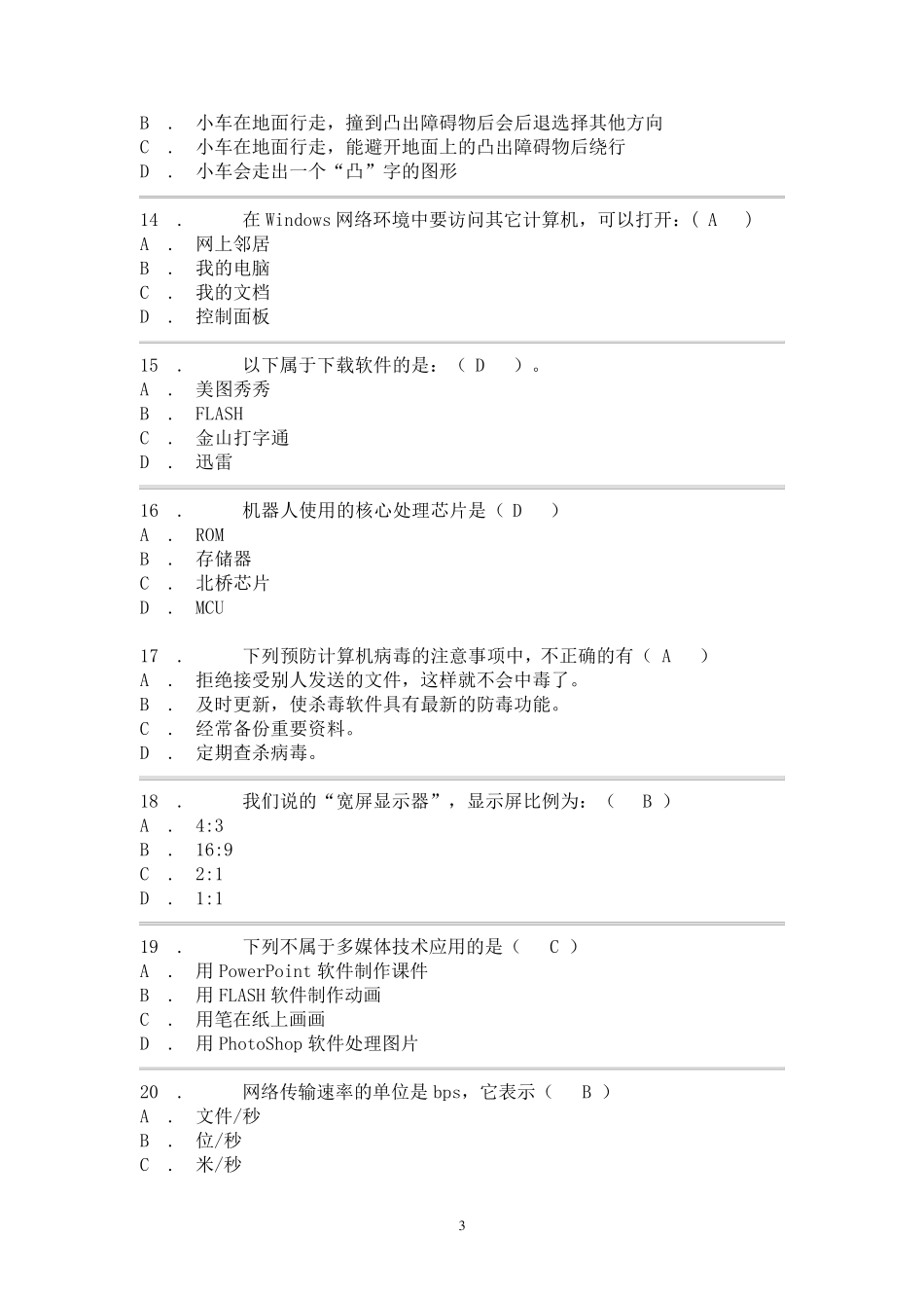 2015初中生计算机考试年试题及答案_第3页