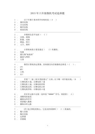2015初中生计算机考试年试题及答案