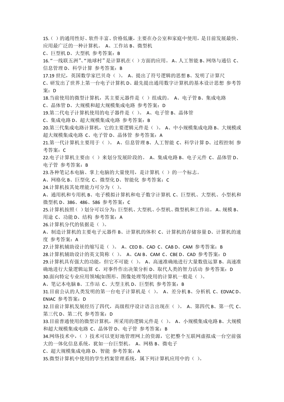 2015初中信息技术教师试题库_第2页