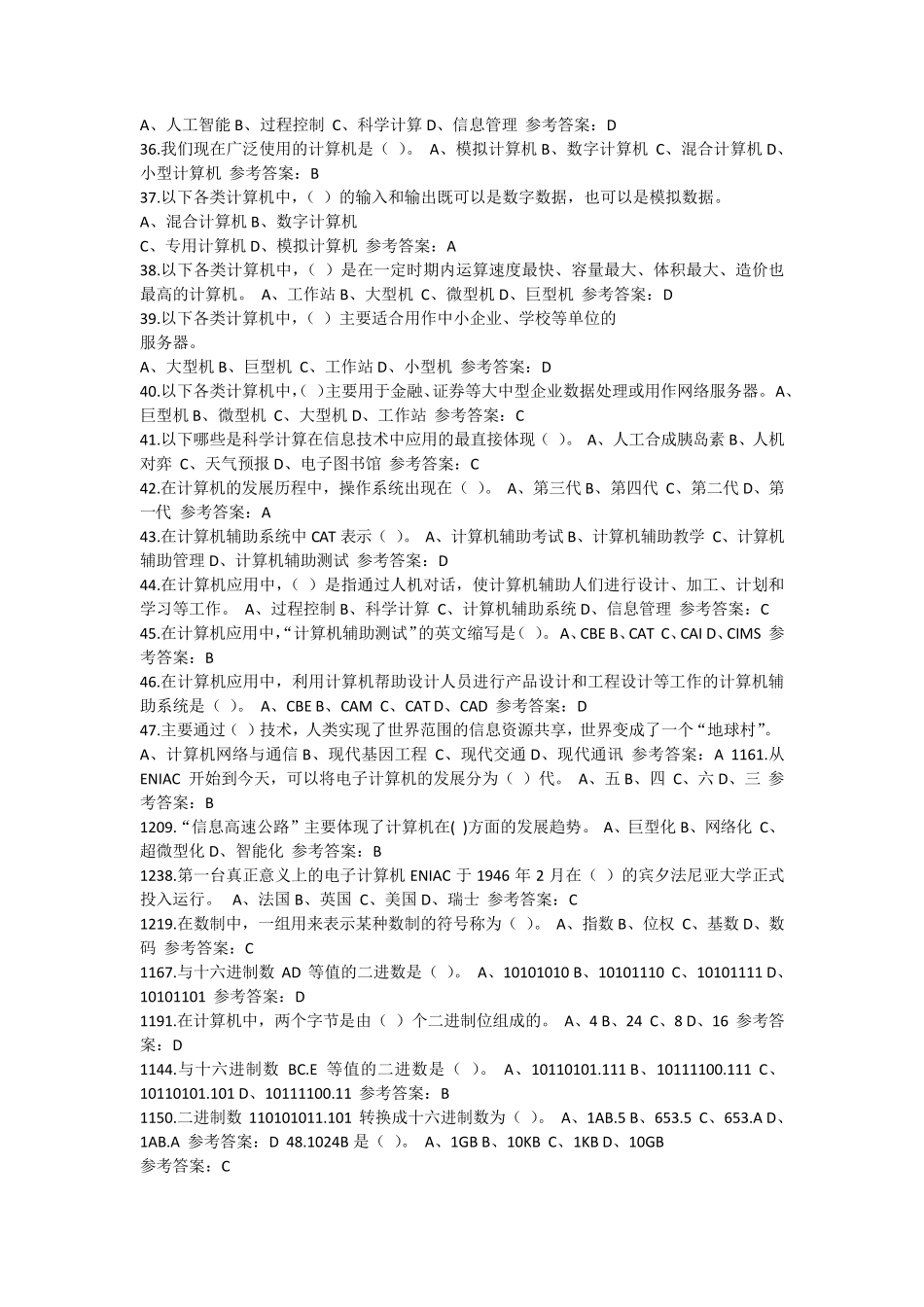 2015初中信息技术教师试题库_第3页