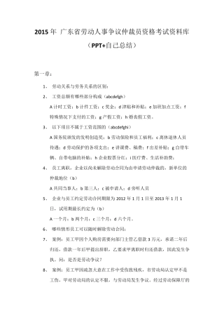 2015劳动人事争议仲裁员资格考试题库