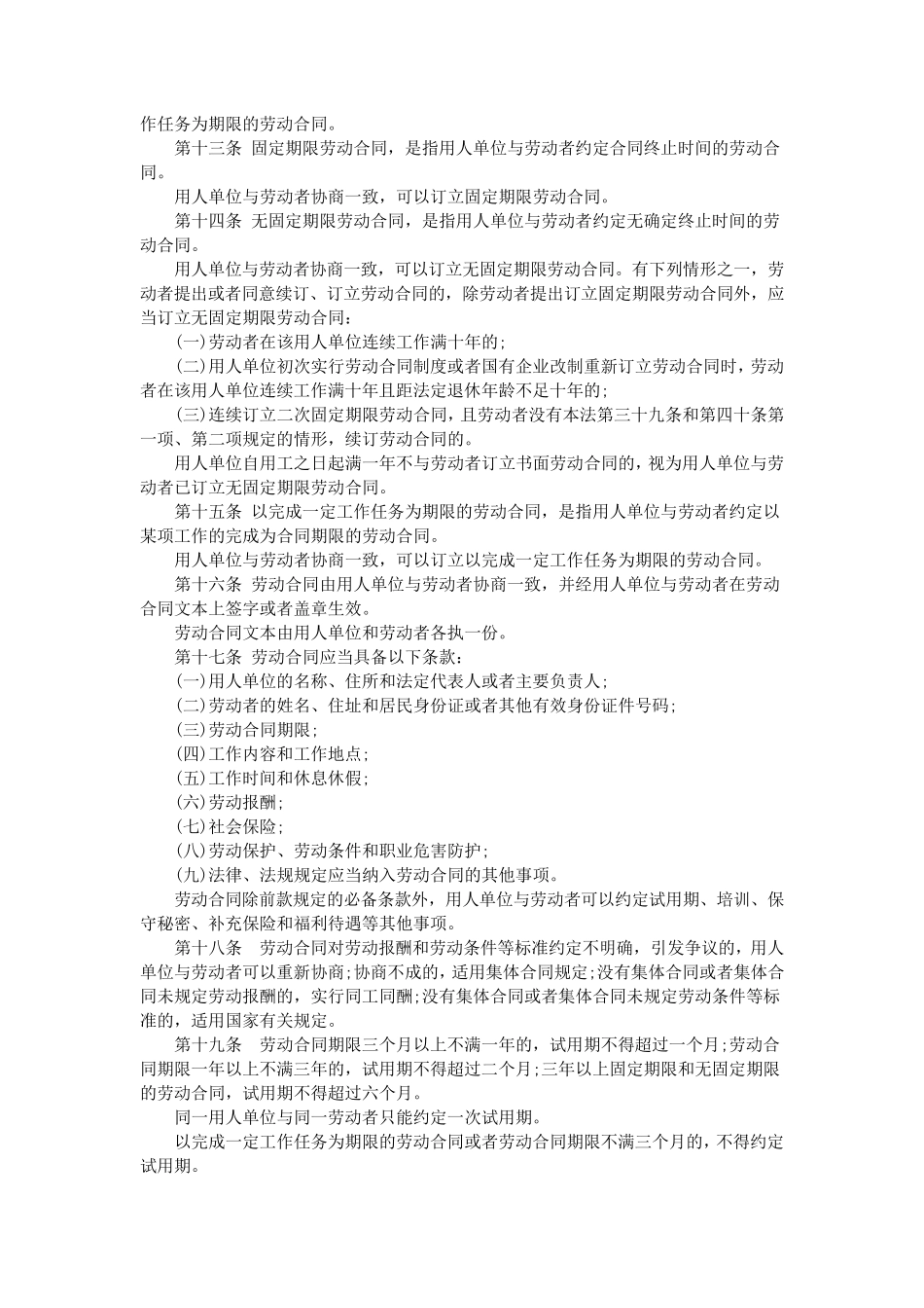 2015劳动合同法_第2页