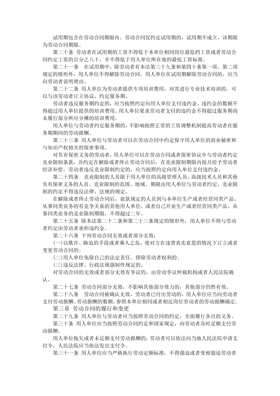 2015劳动合同法_第3页